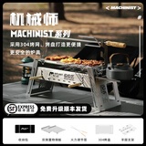 山牧猫机械师户外烧烤炉烧烤架套装家用围炉煮茶露营不锈钢折叠方便收纳 机械师-烧烤炉50CM长(1-7人) 折叠烧烤炉