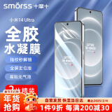 Smorss【2片装】适用小米14ultra手机膜高清水凝膜Xiaomi 14ultra非钢化软膜曲面全覆盖超薄防摔保护膜