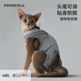 POPOCOLA猫咪绝育服母猫术后衣服宠物断奶服公猫手术服防舔透气6-9斤