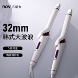 诺为（NOVUS）卷发棒千万负离子32MM卷发棒大波浪懒人大卷蓬松电卷棒防滑大卷卷发棒送女友闺蜜礼物实用 加长款韩式手动卷【5档调温】 32mm