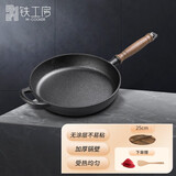 铁工房 铸铁平底锅生铁煎锅加厚无涂层不粘锅煎蛋烙饼牛排锅 铸铁煎锅（木盖）- 25cm