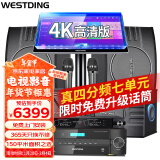 威斯汀（WESTDING）【已售6.9万单】家庭ktv音响套装唱歌全套设备家庭影院家用卡拉ok点歌机一体机音箱 【配置九】108四分频一拖四+397+K84+T9