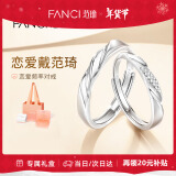 范琦（Fanci）恋爱频率情侣戒指男女一对戒求婚结婚表白新年生日礼物