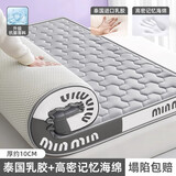 南极人乳胶床垫1.8米x2米席梦思记忆海绵垫加厚10cm榻榻米双人床褥软垫 minmin-灰色【厚约10cm】 180cm*200cm双人床【0压深睡】