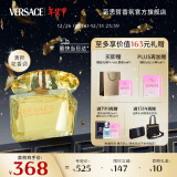 范思哲（VERSACE）白敬亭推荐 幻影金钻女士香水30ml 元旦礼物生日礼物送女友黄钻