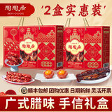 陶陶居吉祥四宝广府腊味礼盒端午节送礼广东特产蛋黄凤凰盏广式腊肠腊肉 【2盒实惠装-吉祥四宝】