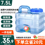 美厨（MAXCOOK）纯净水桶 加厚矿泉水桶桶装水茶吧机家用水桶饮水机桶户外储水桶 方形宽口易清洗7.5L【带龙头】