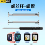 轩邑 适用米兔儿童电话手表6X/6表带安装配件小米智能电话手表6表带螺杆生耳杆螺丝帽连接杆拆装工具