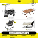 探险者（TAN XIAN ZHE）户外露营车折叠露营推车营地拖车野餐野营桌板手拉车摆摊快递车 家庭出游露营遮阳套餐