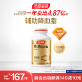 汤臣倍健 鱼油软胶囊Omega-3含EPA鱼油辅助降血脂鱼油180粒