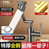 HOMK【德国】全铜水龙头洗脸盆冷热机械臂浴室洗手池台盆面盆水龙头