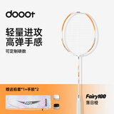 道特（dooot）王小羽同款NEO羽毛球拍全碳素纤维成人专业训练攻防兼备球拍 精灵之翼-落日橙（5u过度级） 24磅（默认）