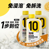 超威洗衣机槽清洁剂280ml*3 除菌除味清洁波轮滚筒洗衣机用清洁液