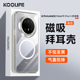 KOOLIFE适用 华为mate70Pro/+手机壳全包磁吸无线充电mate70pro优享版保护套德国拜耳材质透明气囊防摔壳