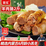恩克肚包肉生鲜内蒙古锡林郭勒羊草原特产羔羊肉手工真空礼品送礼 羊肉肠2斤【下单+2份酱】