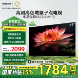 东芝电视55Z500MFD 55英寸 120Hz高刷高色域 量子点4K超清 液晶智能平板游戏电视机 以旧换新能效补贴