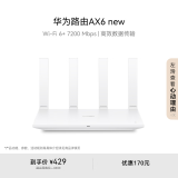 华为路由AX6 new 白色 Wi-Fi6+ 7200Mbps 千兆路由器 无线路由器 家用高速全屋覆盖大户型 wifi穿墙王