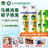 滴露消毒液喷雾 马桶鞋子杀菌除臭 冰箱清洁剂除菌去异味喷雾浴室清洁 阳光柑橘454ml*2+湿巾4片