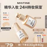 Mistine蜜丝婷银盾粉底液遮瑕持久水润保湿提亮肤色干皮生日礼物