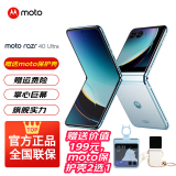 摩托罗拉moto razr 40 Ultra 掌心巨幕外屏海量应用无线充电骁龙8+  5G折叠屏手机 冰晶蓝 8GB+256GB