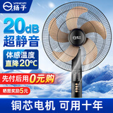 扬子风扇落地扇制冷电风扇涡轮家用工业宿舍办公室立式超静音大风力卧室三级能效 20英寸铝叶遥控款+铜芯电机+延长线