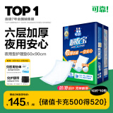 可靠（COCO）吸收宝加厚型成人护理垫XL100片（尺寸60*90cm）老人隔尿垫产褥垫