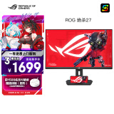 华硕ROG XG27ACS绝杀 27英寸显示器2K电竞 144Hz显示器原生180Hz高刷 FastIPS 1ms响应G-SYNC HDR400