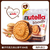 费列罗（FERRERO）能多益Nutella 榛子巧克力夹心饼干304g *5袋