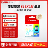 PG-815黑彩色墨盒适用IP2788/2780/MP236/MP288/MP498/MP259墨盒 佳能816XL大容量彩色/349页