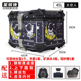 星骑侠裂行pcx160摩托车尾箱uy125uu铝合金尾箱巧格i电动车小牛n1后备箱 45太空人+内衬+靠背+碳座
