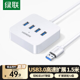 绿联USB3.0分线器高速4口USB扩展坞HUB集线器 笔记本电脑一拖四多接口转换器延长线1.5米30221