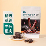 七鲜风干手撕牛肉干原味200g 肉干肉脯 露营小吃休闲零食 独立小包装