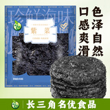 禾煜紫菜100g  干坛紫菜  海产南北干货  海带虾皮蛋花煲汤凉拌食材