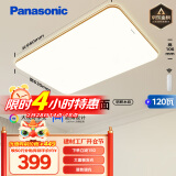 松下（Panasonic）吸顶灯客厅大灯超薄灯具120瓦客厅灯木纹边框明畔棕HHLAZ6066L