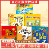 湖南二年级麦爸爸的故事电台全彩注音版安徽少年儿童出版社小巴掌童话：阿胖熊和瘦瘦鼠鸡毛鸭和鸭毛鸡全彩注音版春风文艺出版社小马过河全彩注音版美食家狩猎两个小八路全彩精编版 二年级春季6本