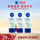 妮维雅（NIVEA）补水保湿 多效润手霜套装50ml*3 