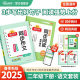阳光同学 2025春新版 同步阅读素养+同步作文小达人（全套2册）二年级下册语文人教版