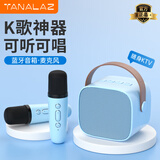 塔努啦（TANALAZ）L1话筒音响一体麦克风无线蓝牙全民唱k歌儿童卡拉OK户外家庭ktv套装天空蓝【双话筒】 