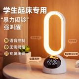 QT-TIMER闹钟高中学生专用2026新款起床神器强力叫醒语音台灯声控夜灯护眼睡眠灯摆件儿童开学必备用品住宿