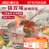 爱仕达 ASD 火锅304不锈钢不串味鸳鸯锅30CM火锅燃气电磁炉通用FS30H3Q