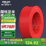 德力西（DELIXI）电线电缆 BV2.5平方单芯单股铜线 家装家用铜芯电线50米红色火线 