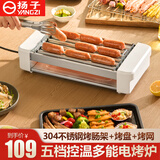 扬子家用多功能电热烧烤炉烤肠机分体可拆洗全自动小型热狗机宿舍家庭三合一电烤盘宿舍神器火腿肠机器 六管烤肠架+接油盘+烤盘+烤网 2层
