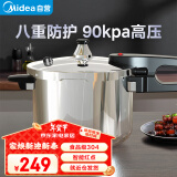 美的（Midea）高压锅压力锅304不锈钢快煮防爆压力锅燃气电磁炉通用8重防护