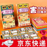 善见城害你在心口难开小潮院长不要做挑战成人休闲搞笑聚会桌游 害你（基础+扩充）塑封