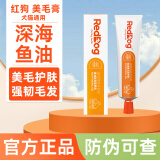 红狗美毛膏OMEGA鱼油营养膏猫咪狗狗泰迪比熊博美卵磷脂美毛亮毛护肤宠物营养品 鱼油美毛膏120g