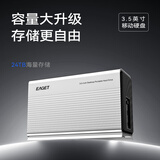 忆捷（EAGET）24TB 移动硬盘桌面式存储Type-C3.2高速双盘大容量存储 3.5英寸