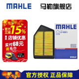 马勒（MAHLE）空气滤芯格滤清器油性空滤适用新款本田发动机进气格保养专用 九代雅阁 14-17款 2.4L LX4223/1