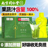 西知堂西芹原汁饮300ml芹菜西芹汁果蔬果汁鲜榨代餐NFC果蔬汁含量100%
