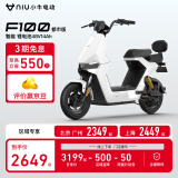 小牛电动【新品到店自提】F100都市版本新国标电动自行车 锂电池 两轮 到店选颜色