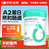 新宠之康 犬用A2肠道亲和配方羊奶粉300g/罐 狗狗羊奶粉 幼犬泰迪金毛全阶段通用营养补充剂